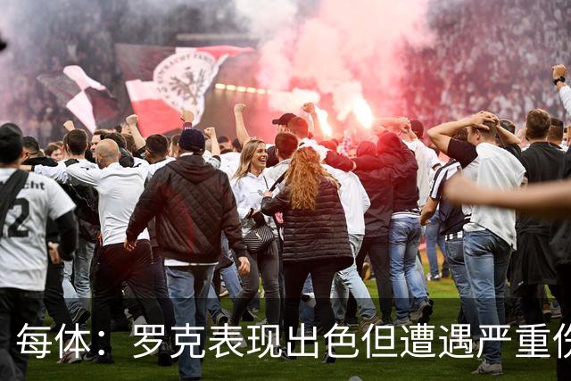 每体：罗克表现出色但遭遇严重伤病，这影响了其重返欧洲赛场
